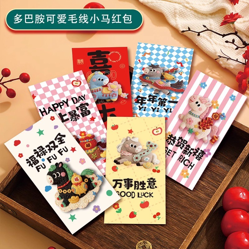 2026年马年红包袋个性创意立体刺绣新年压岁钱封包可爱卡通利是封