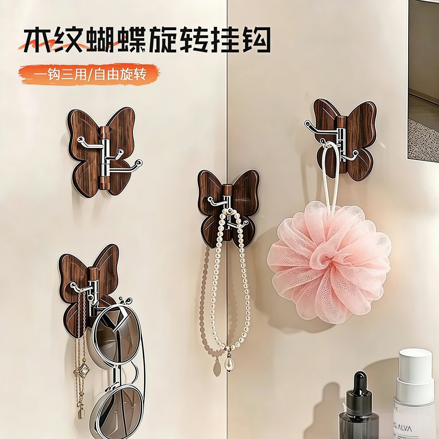 木纹蝴蝶三连旋转挂钩卫生间免打孔强力承重无痕转角落粘钩挂衣