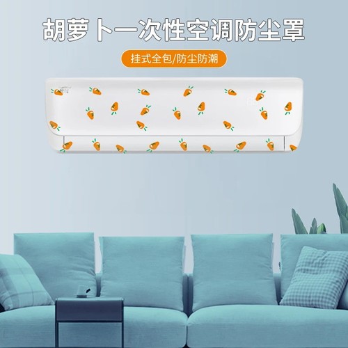 2025新款一次性空调防尘罩防尘防灰弹力通用环保风扇挂机套保护罩