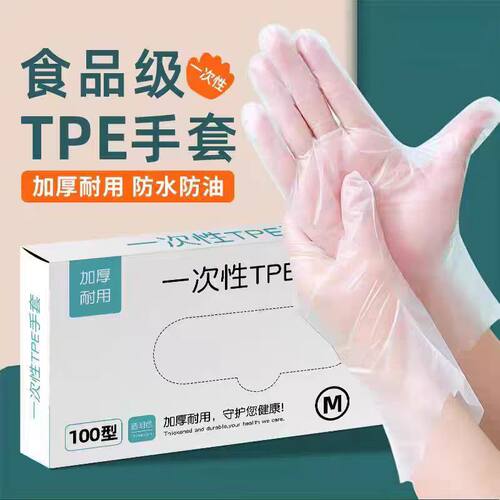 食品级TPE一次性手套加厚耐用防水防油厨房餐饮专用抽取式盒装