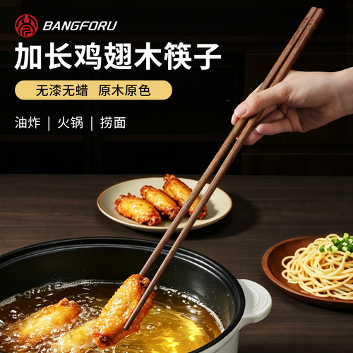 【煮面油炸】鸡翅木加长筷