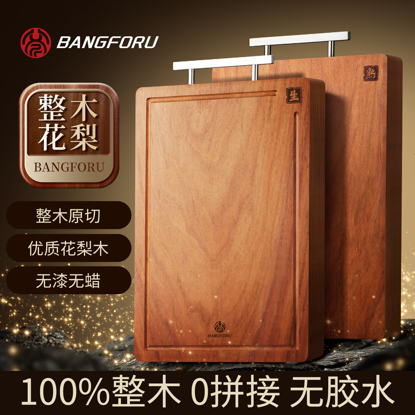 【百年甄选木材】整木花梨菜板