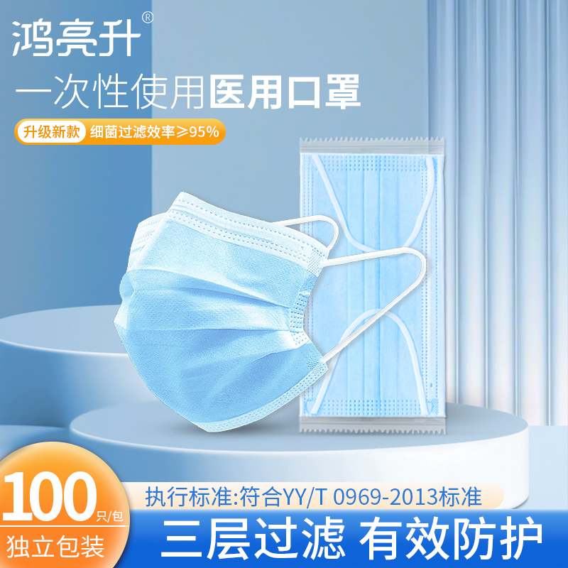 鸿亮升一次性医用口罩高颜值男女