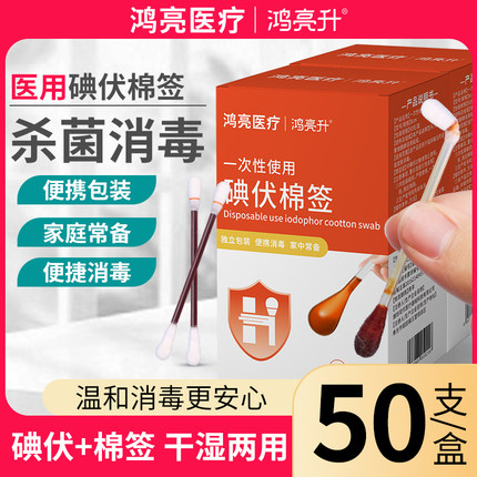 医用一次性碘伏棉签新生婴儿肚脐碘酒独立包装便携消毒液酒精棉棒