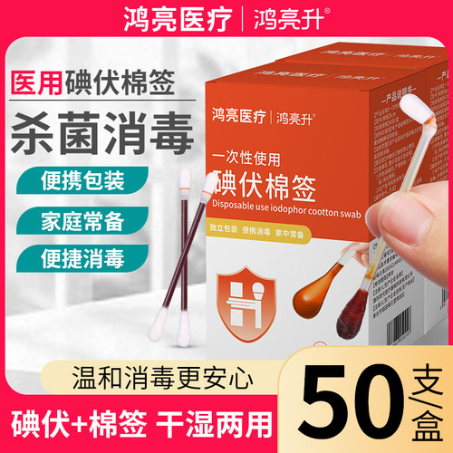 医用碘伏棉签一次性便携消毒酒精