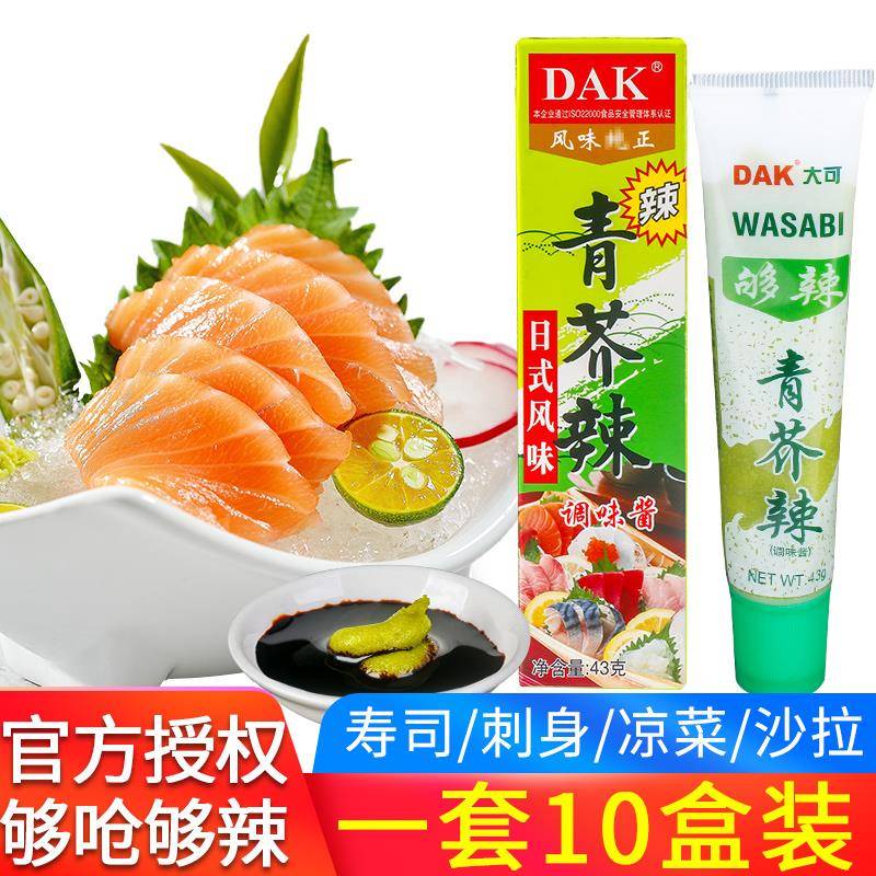 DAK辣43g10盒青芥辣根辣酱刺身日芥末酱寿司理理调料国产纳豆山葵