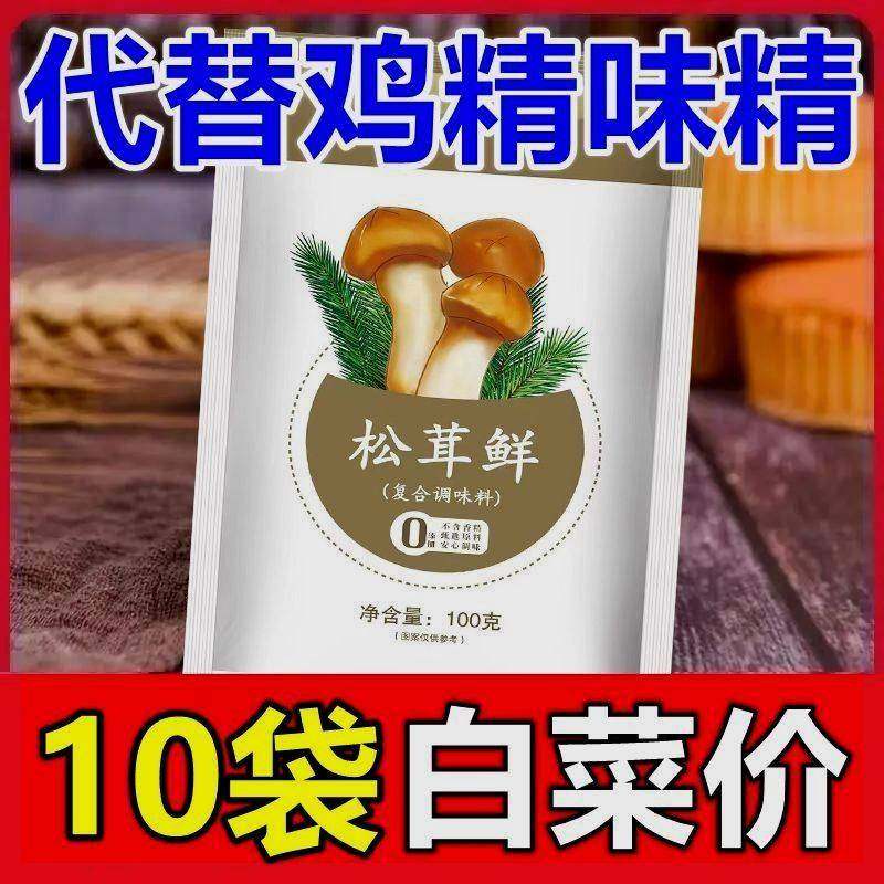 旗舰店松茸鲜代替鸡精味精无添加提鲜美味健康蔬菜菌菇粉调味料,粮油调味/速食/干货/烘焙,鸡精/味精/鸡粉,淘宝优惠券,粉丝福利购,淘宝优惠卷