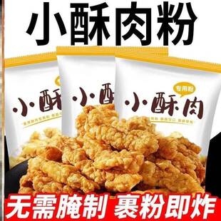 旗舰店小酥肉专用粉炸酥肉家用淀粉油炸鸡排裹粉火锅鸡排酥肉粉10
