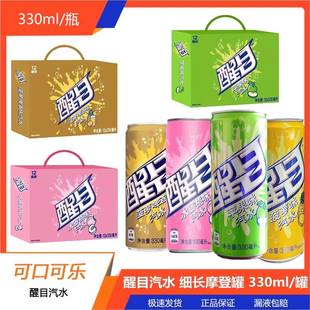 旗舰店醒目汽水330ml细长罐听装菠萝啤味苹果味蜜桃味多口味碳酸