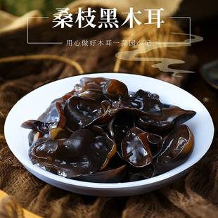旗舰店桑枝黑木耳体小肉厚小碗耳高泡发小秋耳大别山农产品山货干