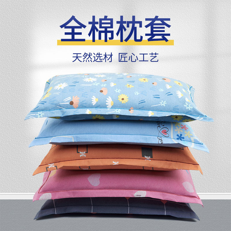 速发纯棉枕套全棉枕头套一对装枕头X生学宿舍枕套大号家用单人45