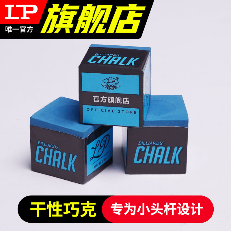 速发LP恒轩台球杆巧克赛级用巧克粉桌球粉巧粉九球杆枪杆台球用品