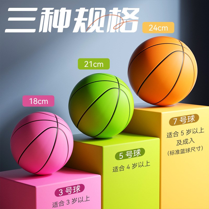 速发无橡静音篮球儿童室内蓝球海绵7号静音球玩具回弹拒绝声胶拍
