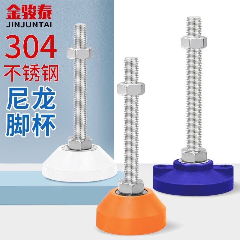 速发04不锈钢尼龙脚杯固定地脚螺丝螺栓节垫可彩色脚调支撑M8M12M
