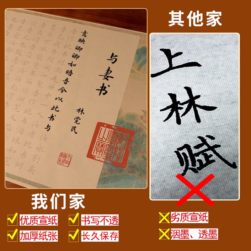 速发与妻书林纸民描红仿古觉宣小楷毛笔入门楷书练习