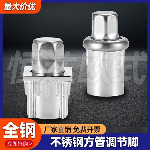 速发不锈钢调节脚方管可调节支撑脚8方管调节脚冰箱茶几储物柜增