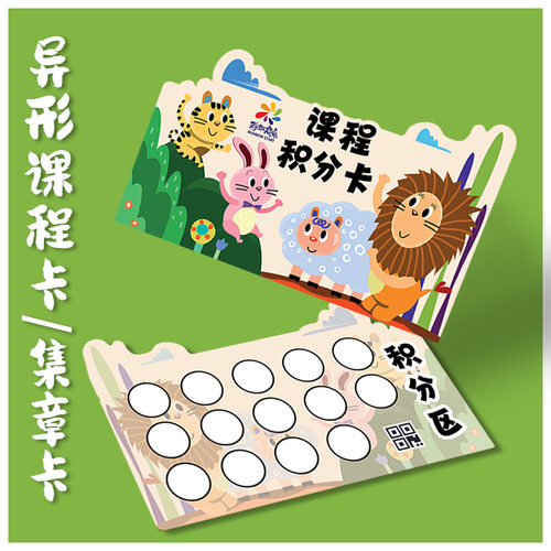 速发画室集章卡培训机构印章卡片奖励幼儿园兑换积分卡班课程打卡