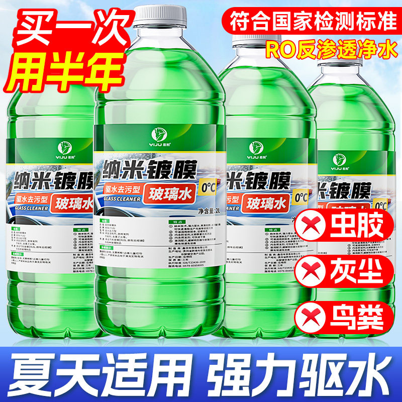 速发汽车四季通用油膜去除剂镀膜镀晶雨刮水防冻挡风玻璃清洗液