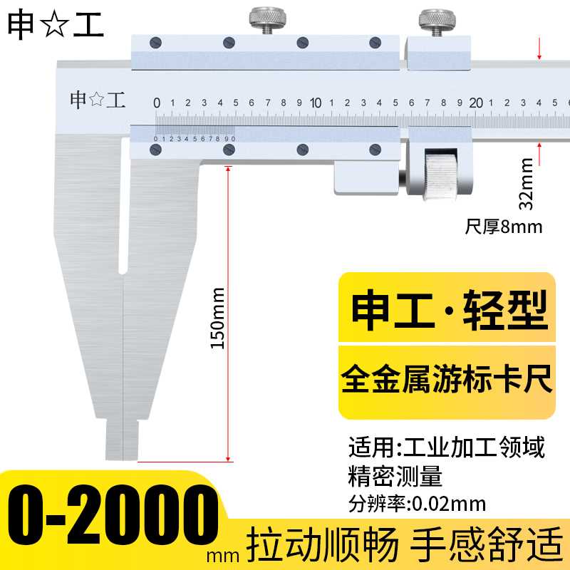 速发新上海申工大0游标卡尺0050 200 00 501 100型002m油表卡尺上