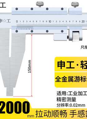 速发新上海申工大0游标卡尺0050 200 00 501 100型002m油表卡尺上