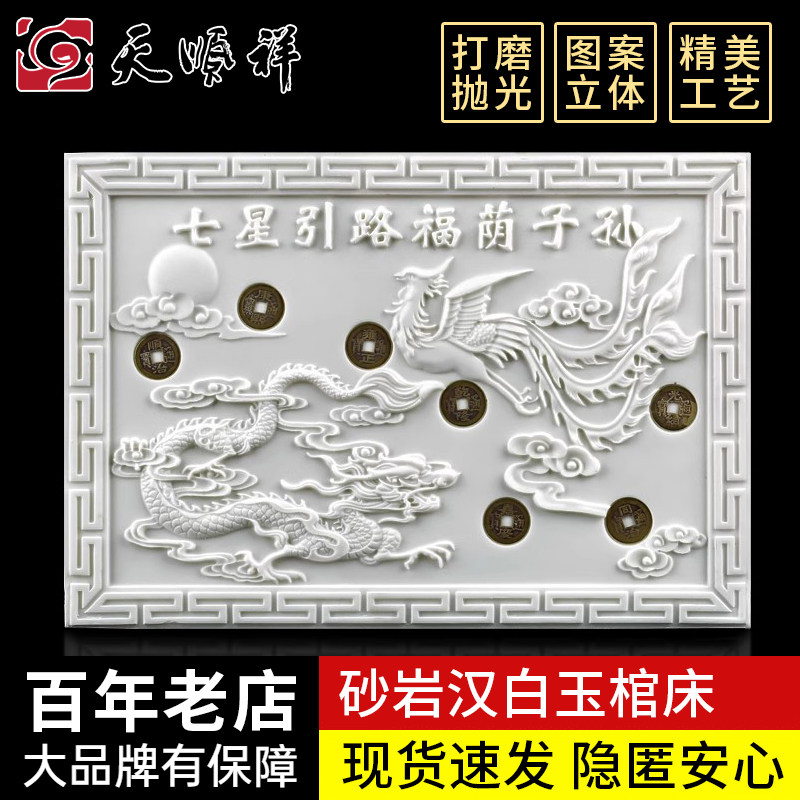 速发天顺祥七星棺床龙凤呈祥人造汉白玉盒板垫垫葬墓穴摆件随床品