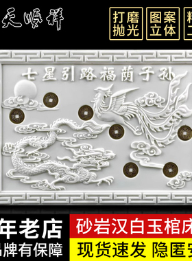 速发天顺祥七星棺床龙凤呈祥人造汉白玉盒板垫垫葬墓穴摆件随床品