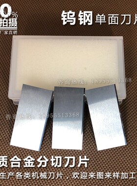 速发钨钢单面刀片8*1*0.25切膜刀硬质合金液晶屏铲片机切纸除胶刮