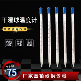 速发高精度0.10.2内标温度计大字冷库教学气象干湿球温度计