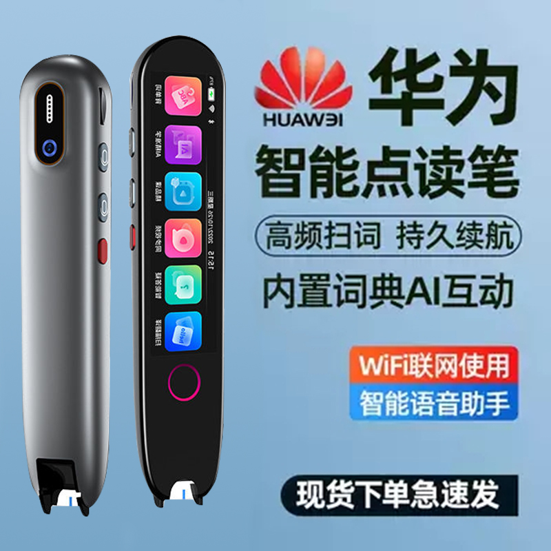 速发学生点读笔扫瞄笔幼小学中学英语三年级多功能翻译笔智能词典