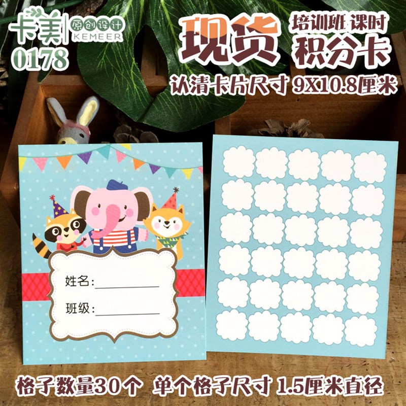 速发0格积分卡课时计次集章奖励培训班舞蹈语盖幼儿园儿童通学生