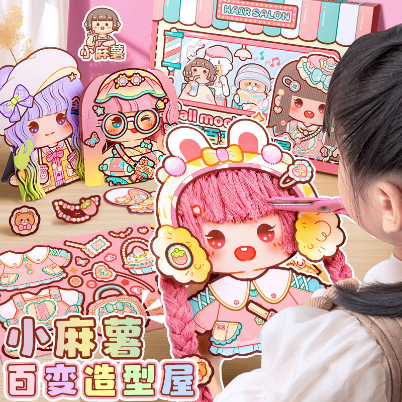 速发小麻薯百型屋安静孩剪发书玩具儿款孩新童过家家手工