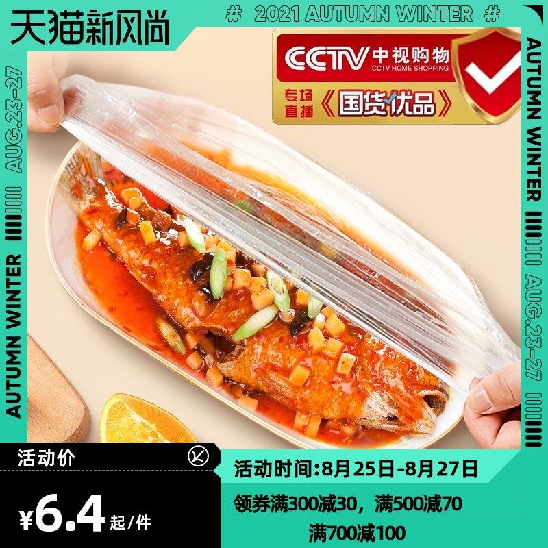 速发保鲜膜性家用一次套碗鲜袋套级自封口能菜罩剩菜保罩,餐饮具,保鲜膜套,淘宝优惠券,粉丝福利购,淘宝优惠卷