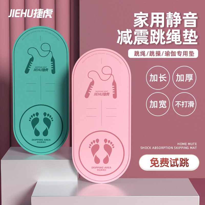 速发跳绳垫子隔音减震家用室内防滑楼层静健运动音身加地瑜伽厚垫