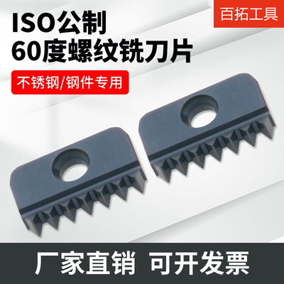 速发螺纹铣刀片梳齿刀片铣螺5公制英制14025/1.0/1.5/..0/2.纹ISO