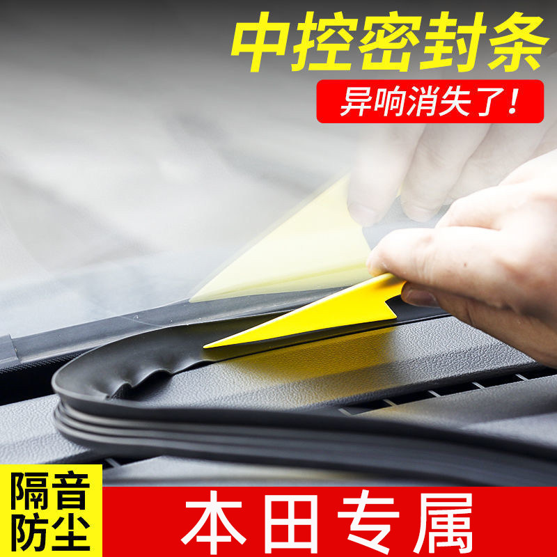 速发型格域1十一代思1十代半台阁汽车内装饰大全中控雅密封条