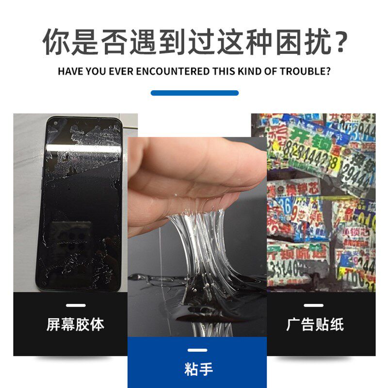 速发手机屏幕除胶剂拆屏拆机屏幕分离解胶剂uv钢化膜水凝膜残胶清