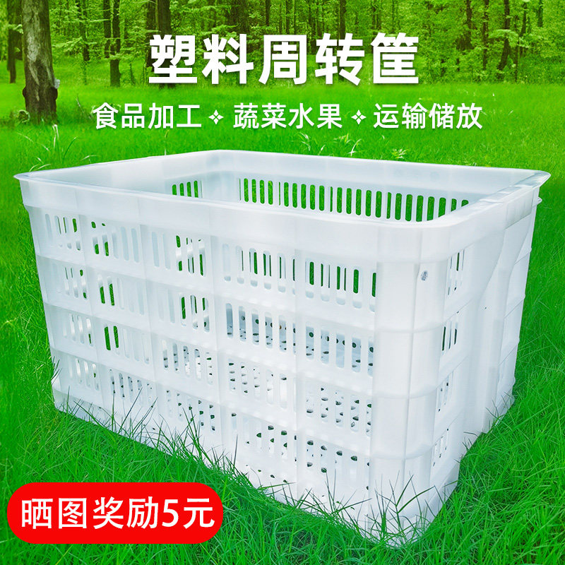 速发白色菜篮子框子塑料筐长方形加周装号镂空厚转筐大水果蔬菜筐