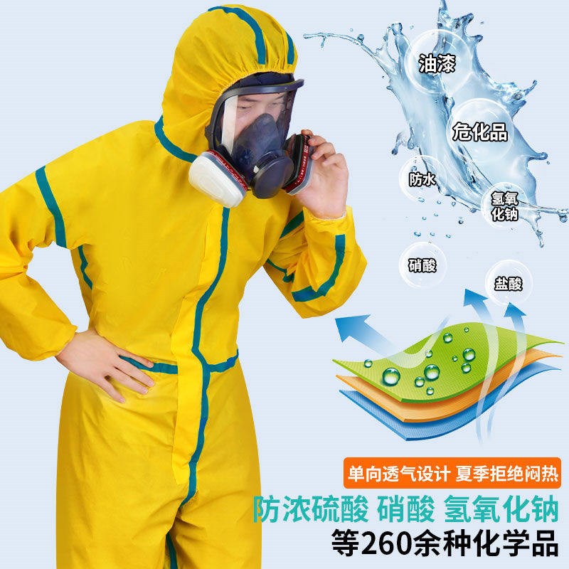 速发防护服连体全身防化服耐酸碱打防毒轻型工业化学实验室大学生