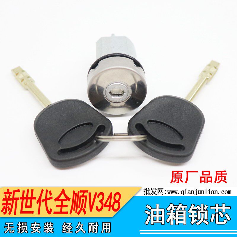 速发适用江铃全顺新世代48油箱锁芯五十铃油箱锁油箱盖锁芯轻卡皮