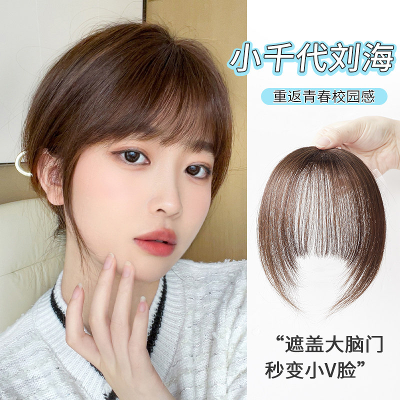 速发刘海假式法发空齐刘海真发前额轻薄自然无痕小千代气刘海假发