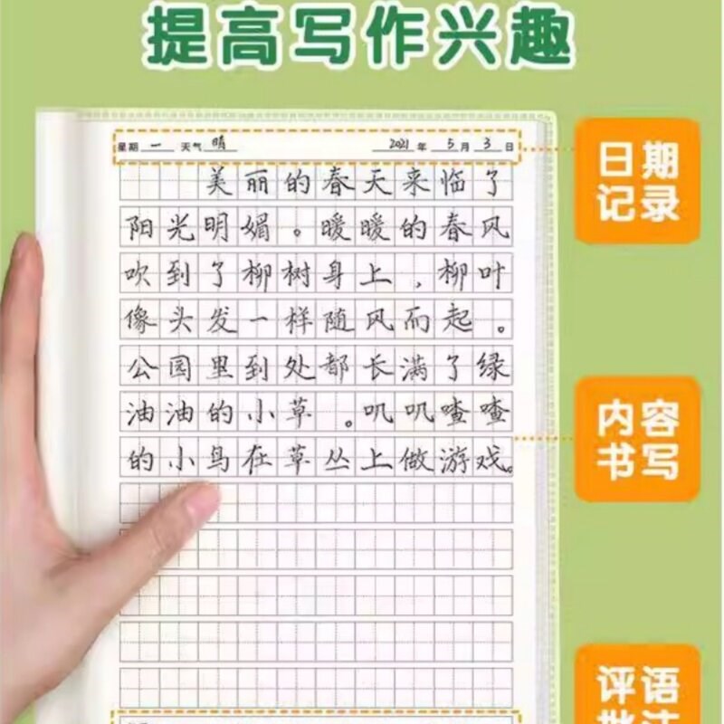 速发日记本小学生儿童一年级二年级三四五低笔记字格方格周记本语