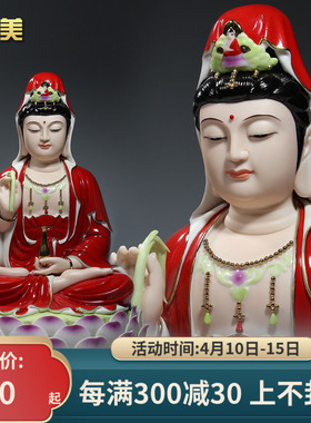 速发彩绘色红10至1吋坐莲摆音菩萨像陶瓷供奉观音佛像红大工艺品