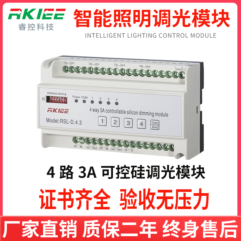 现货速发睿控智能照明控制系统4路A可控硅调光模块8路0-10V调光模