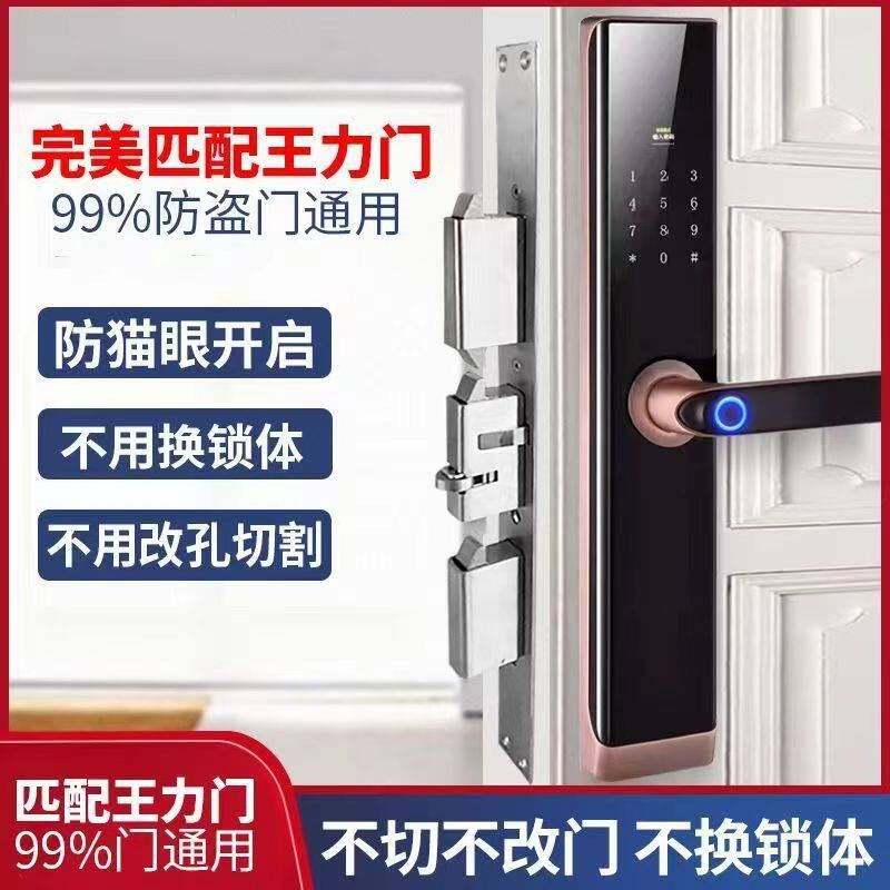 速发适配王力门专用智能锁入户门指纹锁家用防盗门密码锁天地勾锁