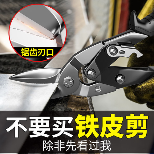 速发铁皮剪刀钢业级多子铝扣板专用神器轻工龙骨剪功能金属铁丝强