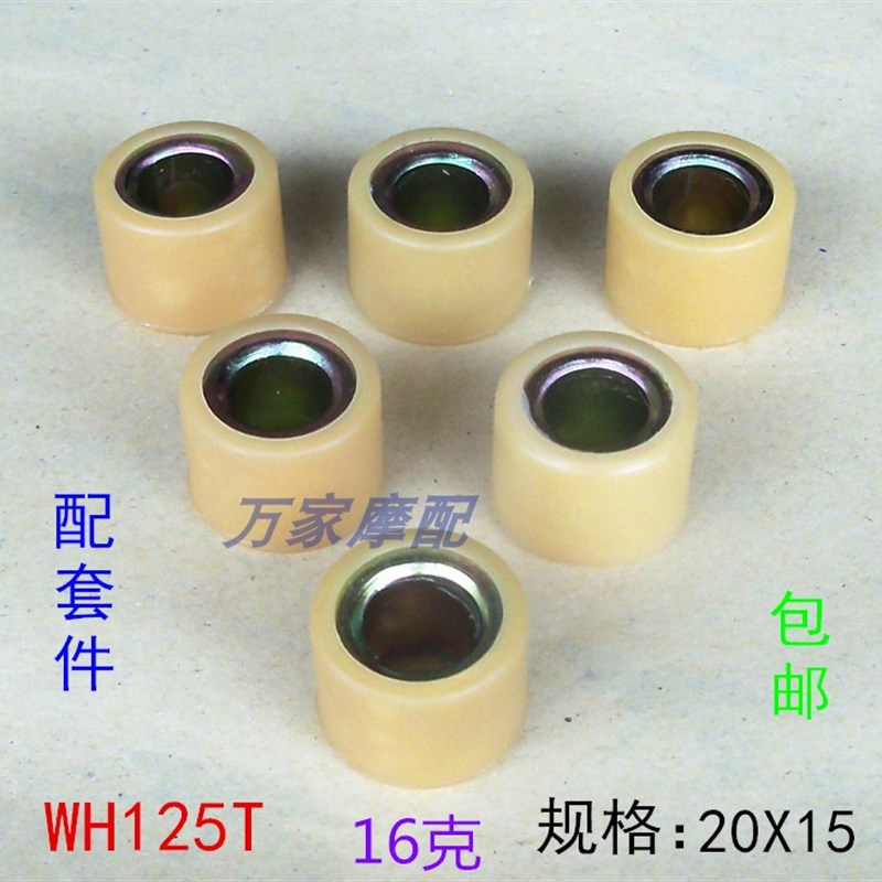 速发大公主WH12酷T五-5羊6佳利喜俊5影摩托车甩珠普颖珠驱动分离