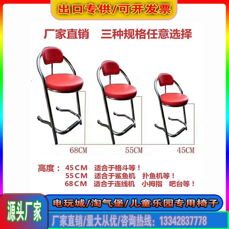 速发机椅子淘气堡凳子吧台不锈钢带靠背电玩城商店柜台椅子