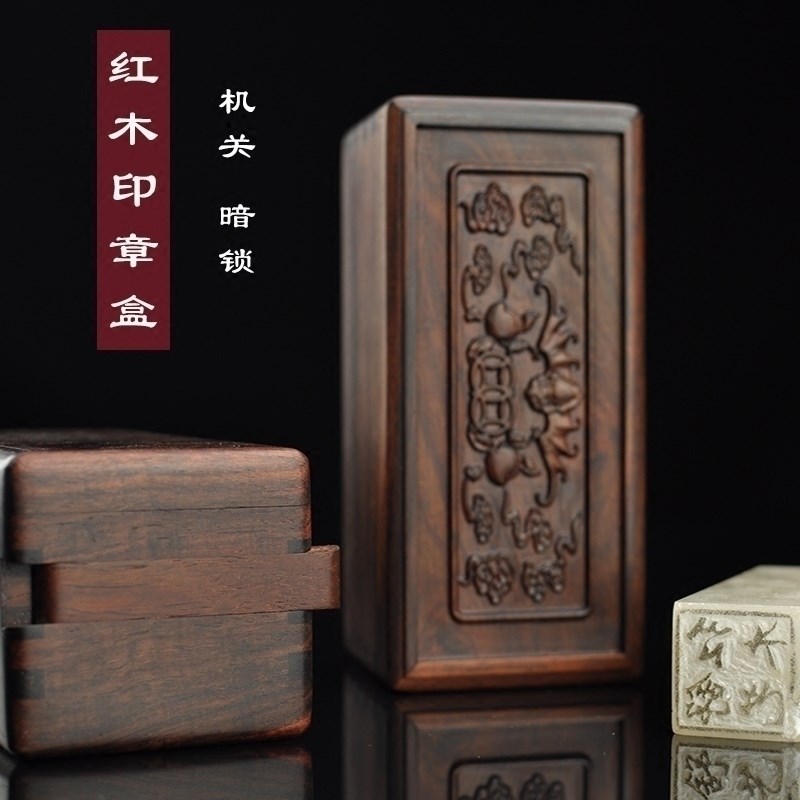 速发老红木印章盒机关盒独板实木古玩玉石纳印盒复古印鉴书画收章