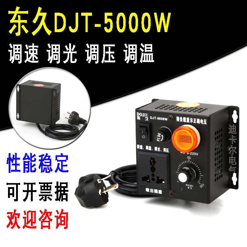 速发东久DJ相流5000W调速器 5KW风扇风机 AC220V单T交-调速调光调