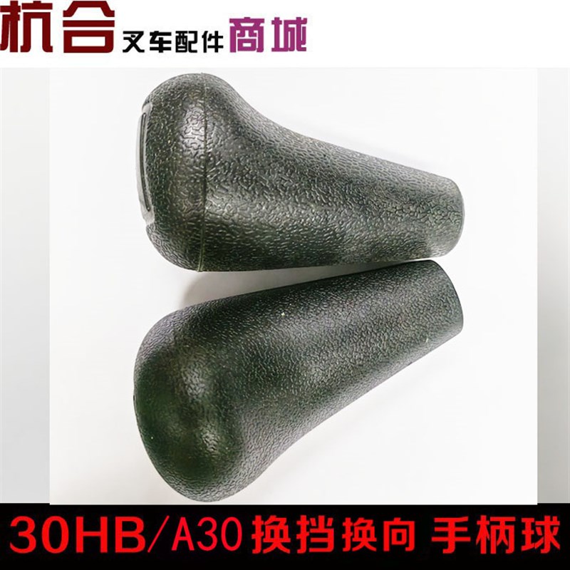 速发叉车球 适用杭叉0HB换向 换挡球 操纵球